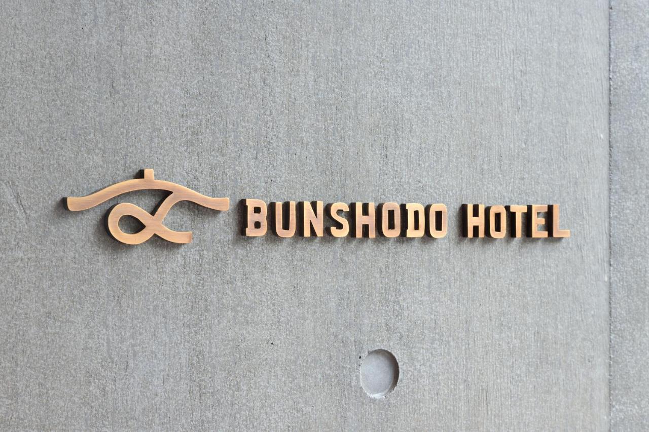 Bunshodo Hotel Фукуока Экстерьер фото